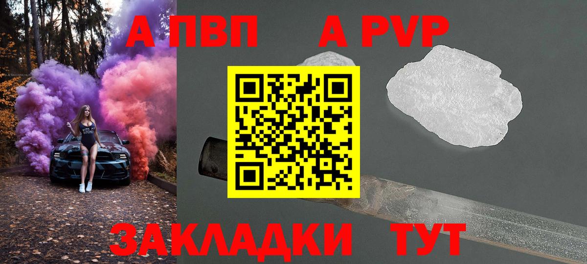 Альфа ПВП крисы CK  A-PVP  Вход с VPN  Кузнецк  Alpha PVP СК 