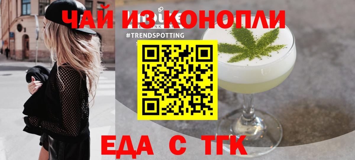 Еда ТГК конопля  Вход с VPN  Кузнецк 