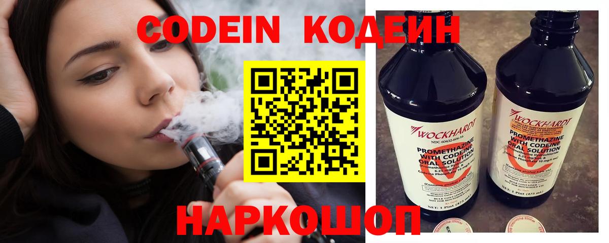 Кодеиновый сироп Lean Purple Drank  Вход с VPN  Кузнецк 