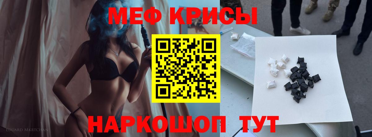 Мефедрон кристаллы Кузнецк