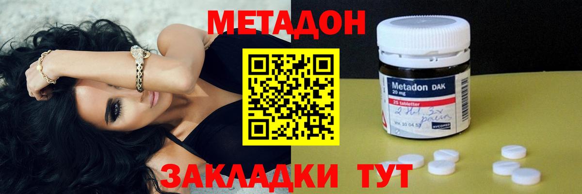 МЕТАДОН VHQ  Вход с VPN  Кузнецк  Метадон кристалл 