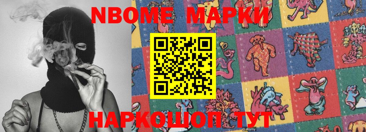 Марки N-bome 1,8мг  Марки N-bome 1,8мг  Кузнецк  Наркотические марки  Вход с VPN 