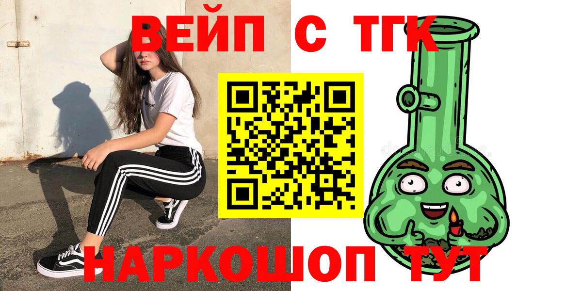 ТГК вейп Кузнецк